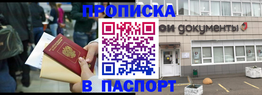 временная регистрация собственник в Славянске-на-Кубани