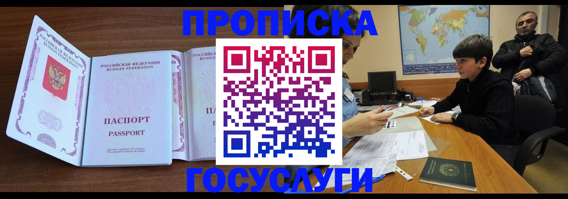 прописка в квартире в Славянске-на-Кубани